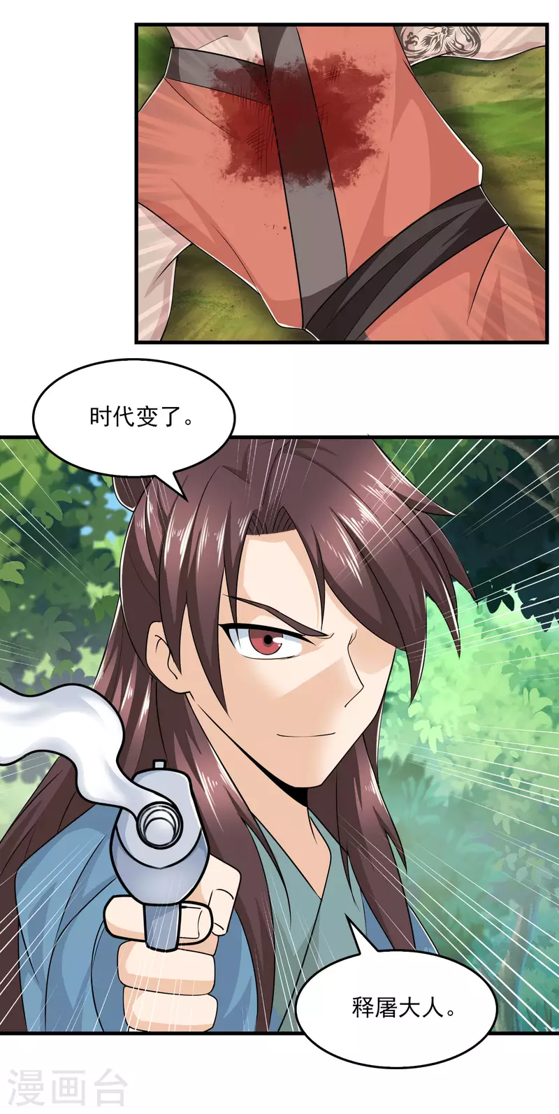第118话 大人，时代又变了 第23页