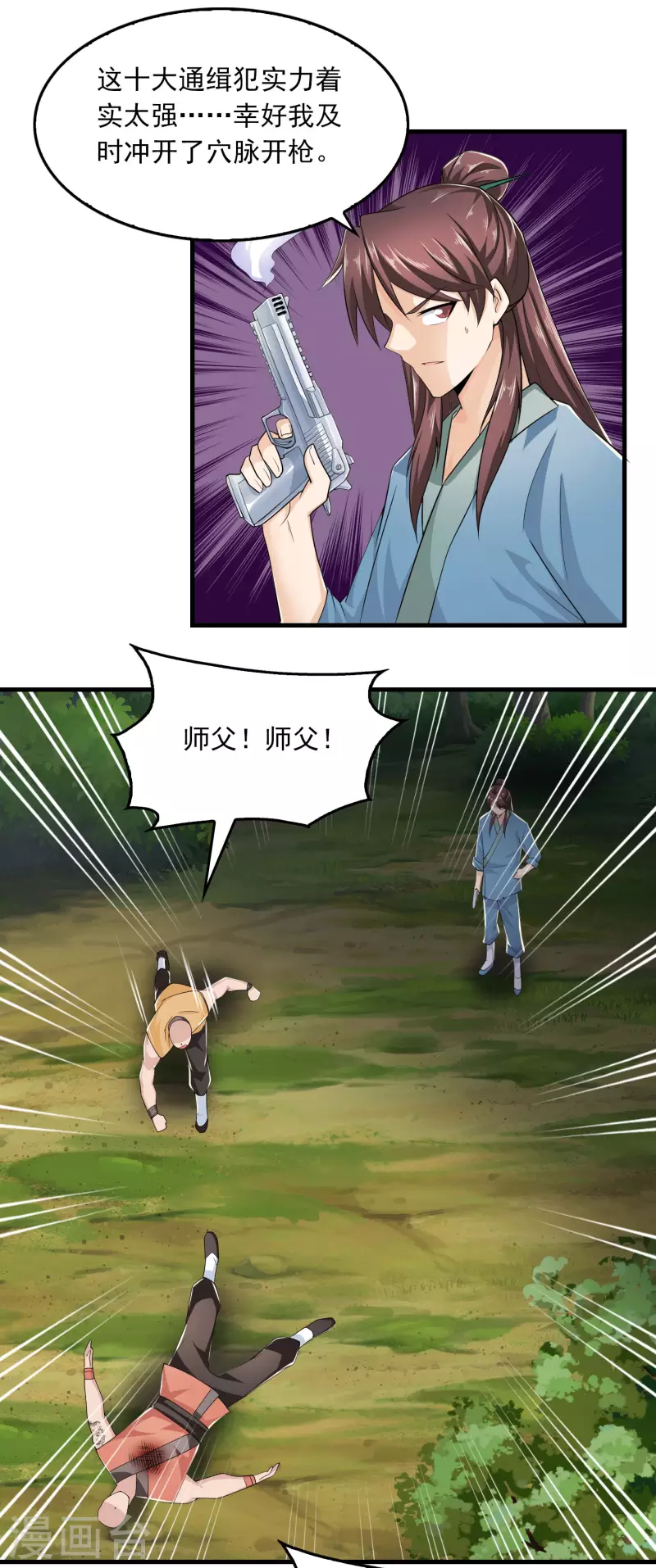 第119话 打不过就是打不过 第2页