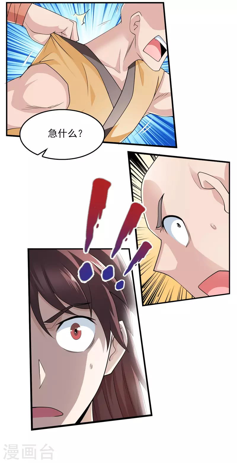 第119话 打不过就是打不过 第4页