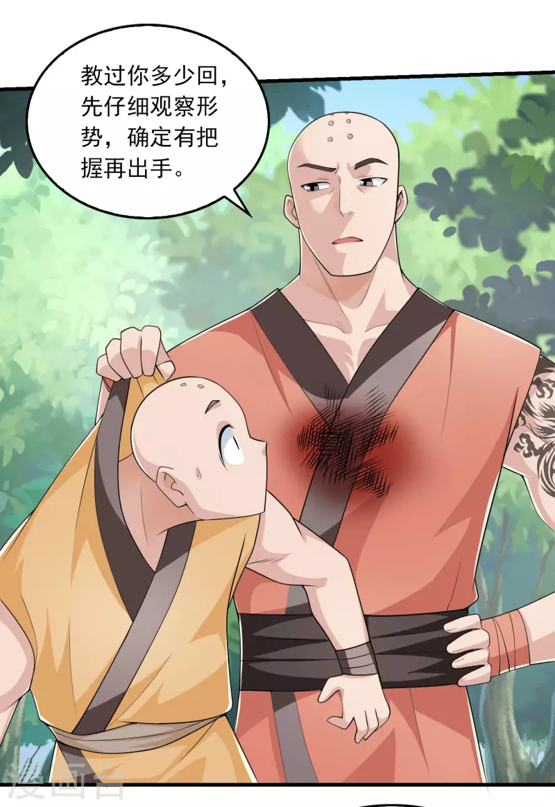第119话 打不过就是打不过 第5页