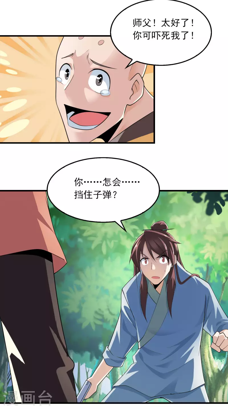 第119话 打不过就是打不过 第6页