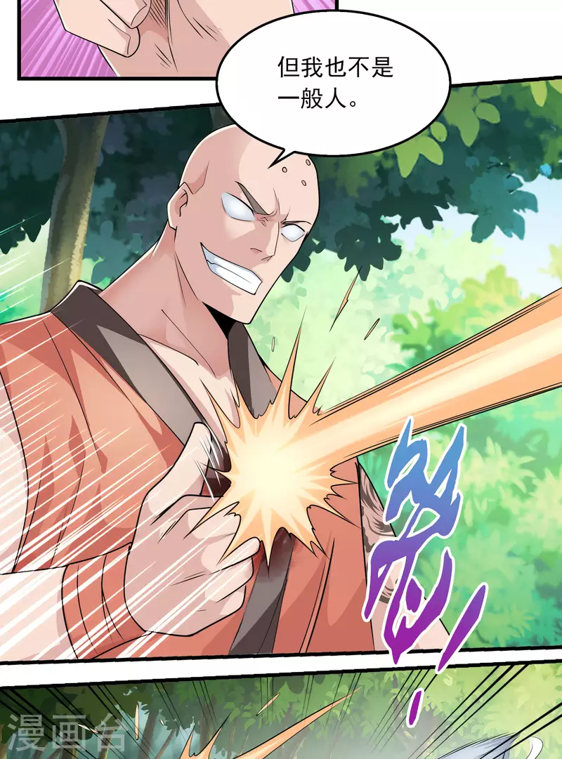第119话 打不过就是打不过 第8页