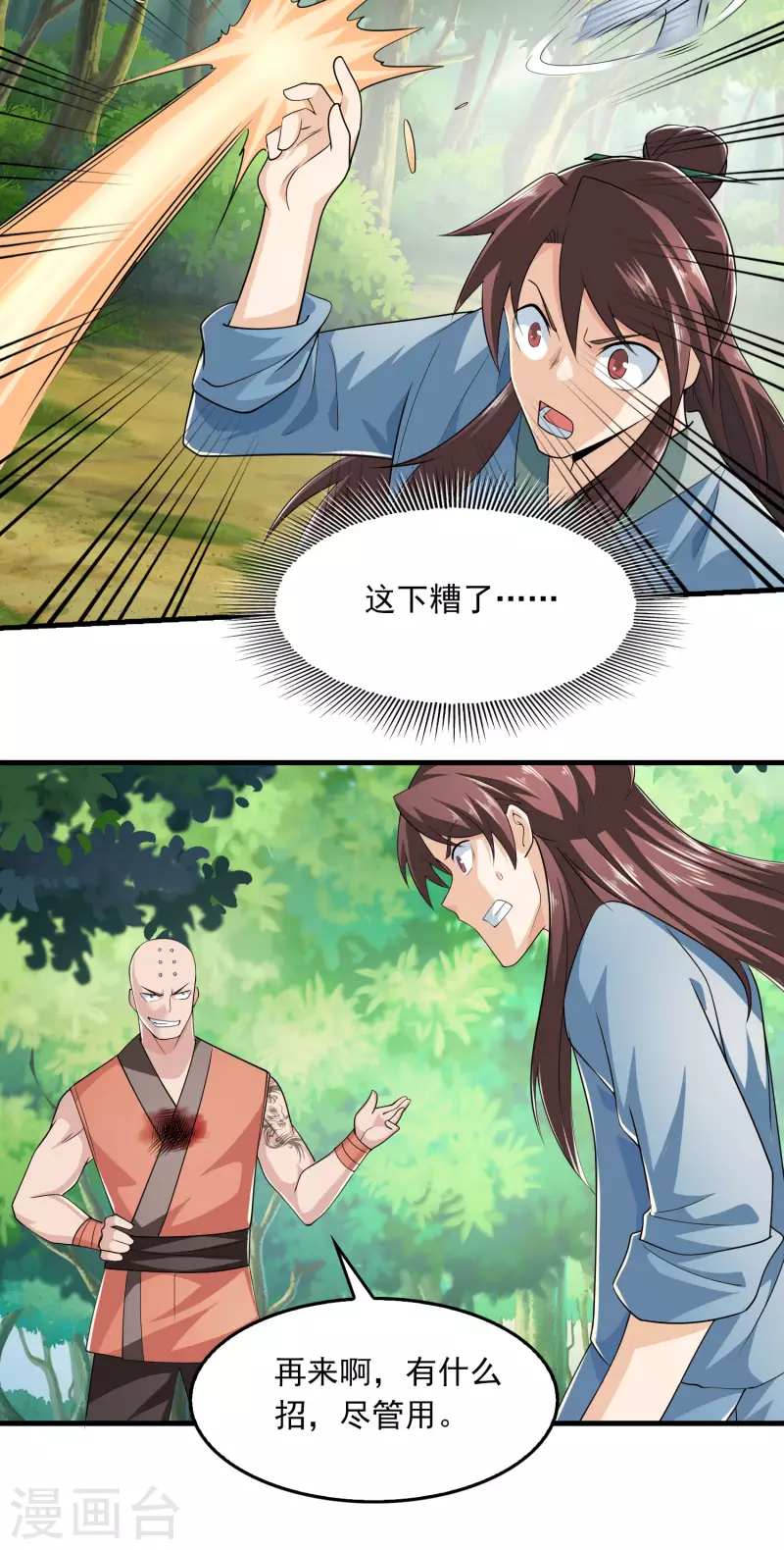 第119话 打不过就是打不过 第9页