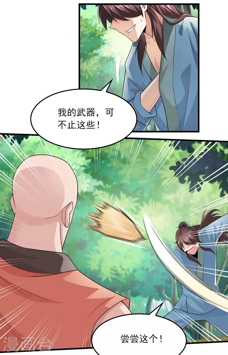 第119话 打不过就是打不过 第10页
