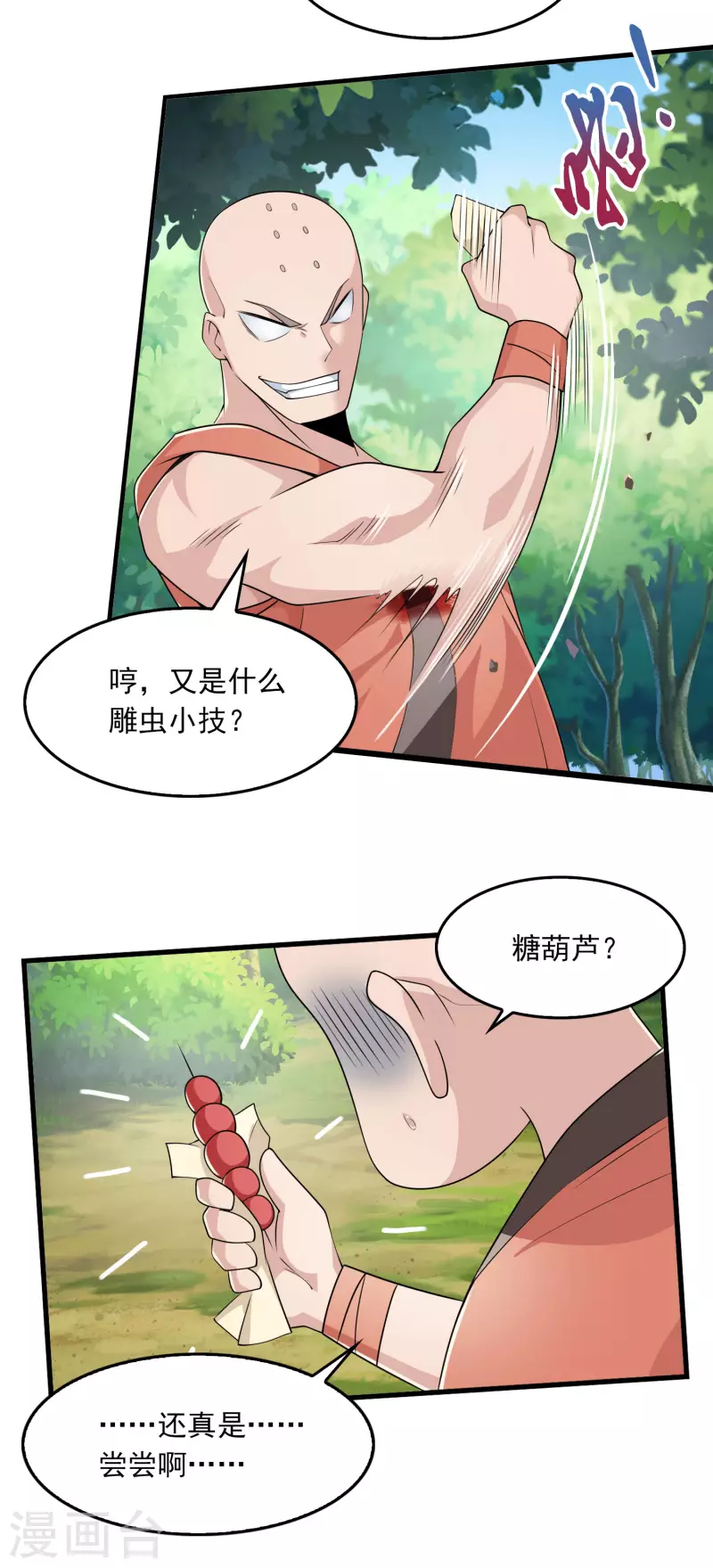 第119话 打不过就是打不过 第11页