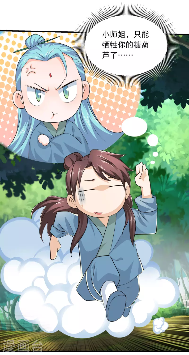 第119话 打不过就是打不过 第13页