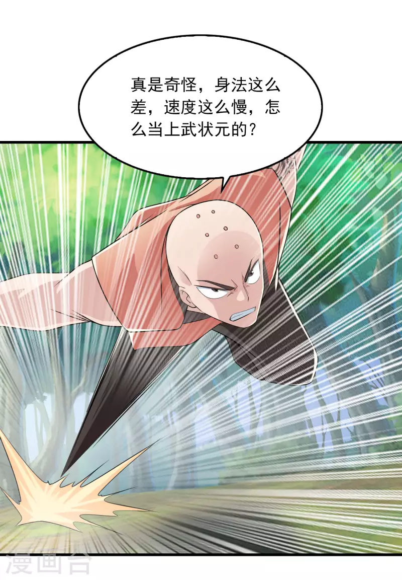 第119话 打不过就是打不过 第14页