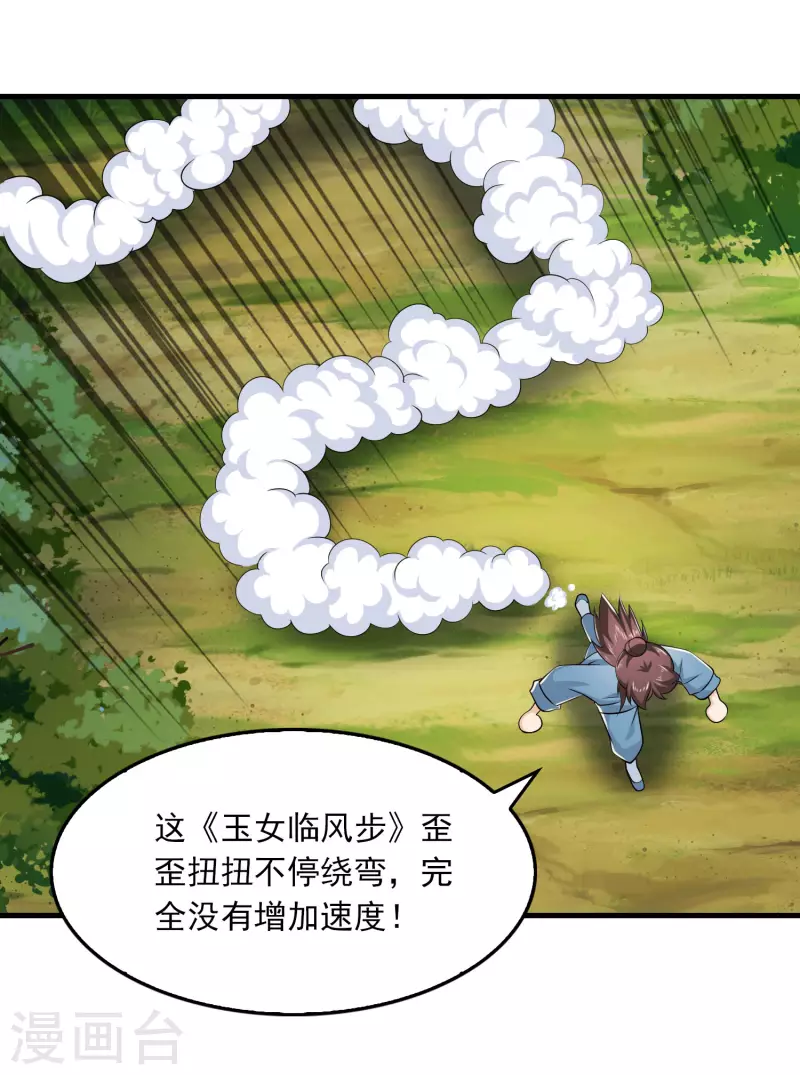 第119话 打不过就是打不过 第15页
