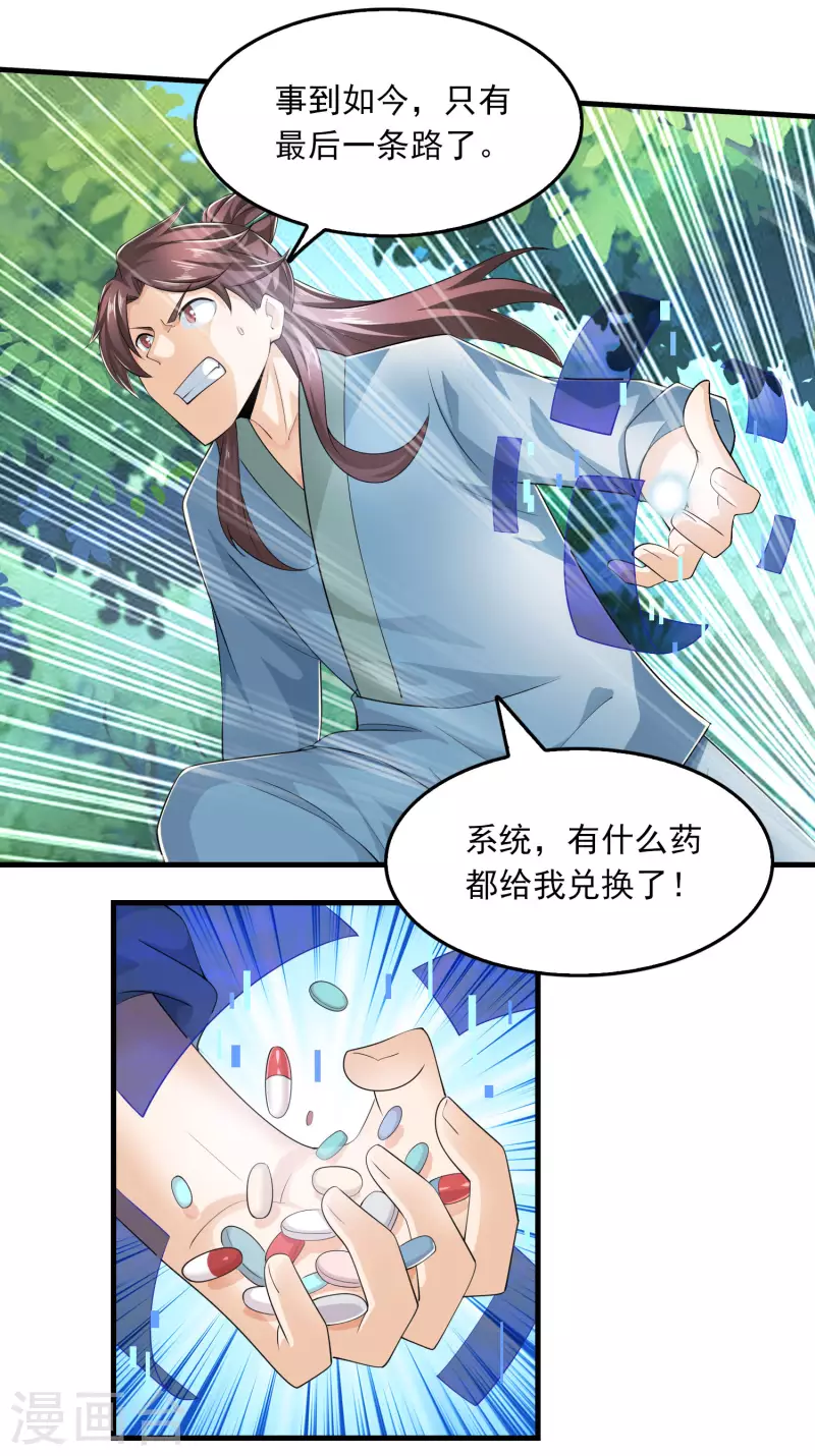 第119话 打不过就是打不过 第17页
