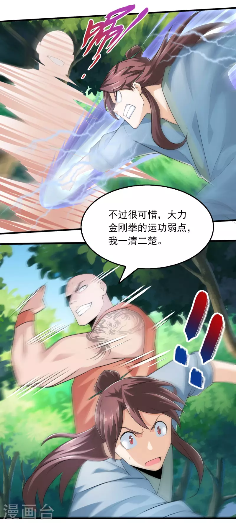 第119话 打不过就是打不过 第19页