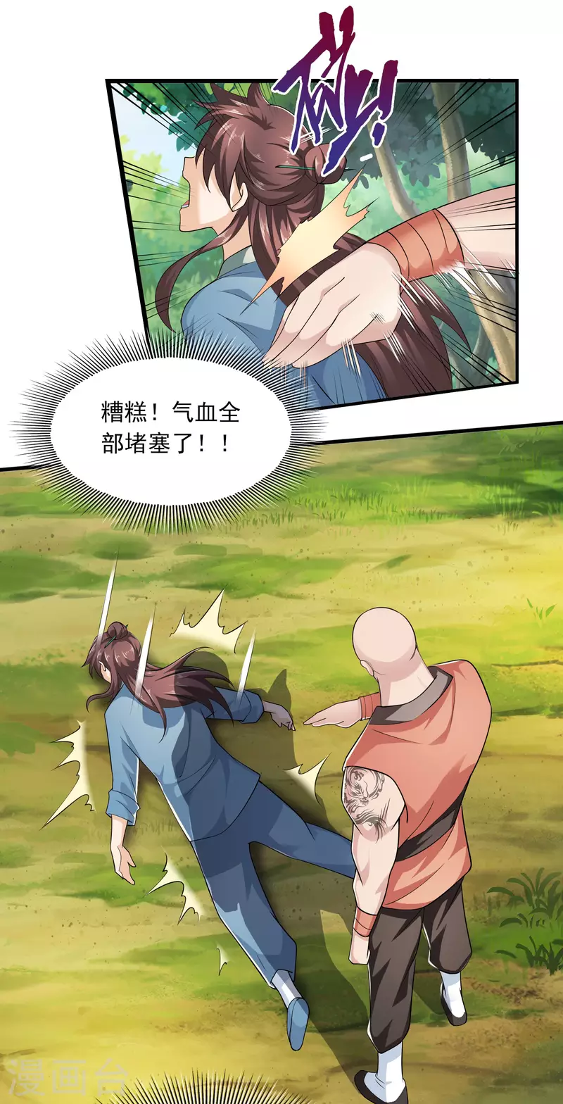 第119话 打不过就是打不过 第20页