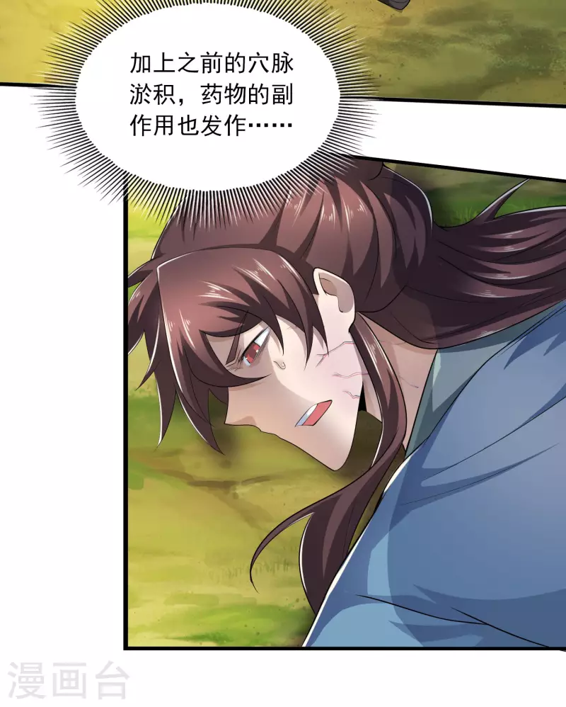 第119话 打不过就是打不过 第21页