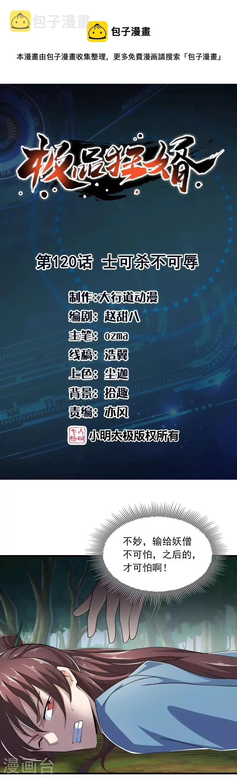 第120话 士可杀不可辱 第1页