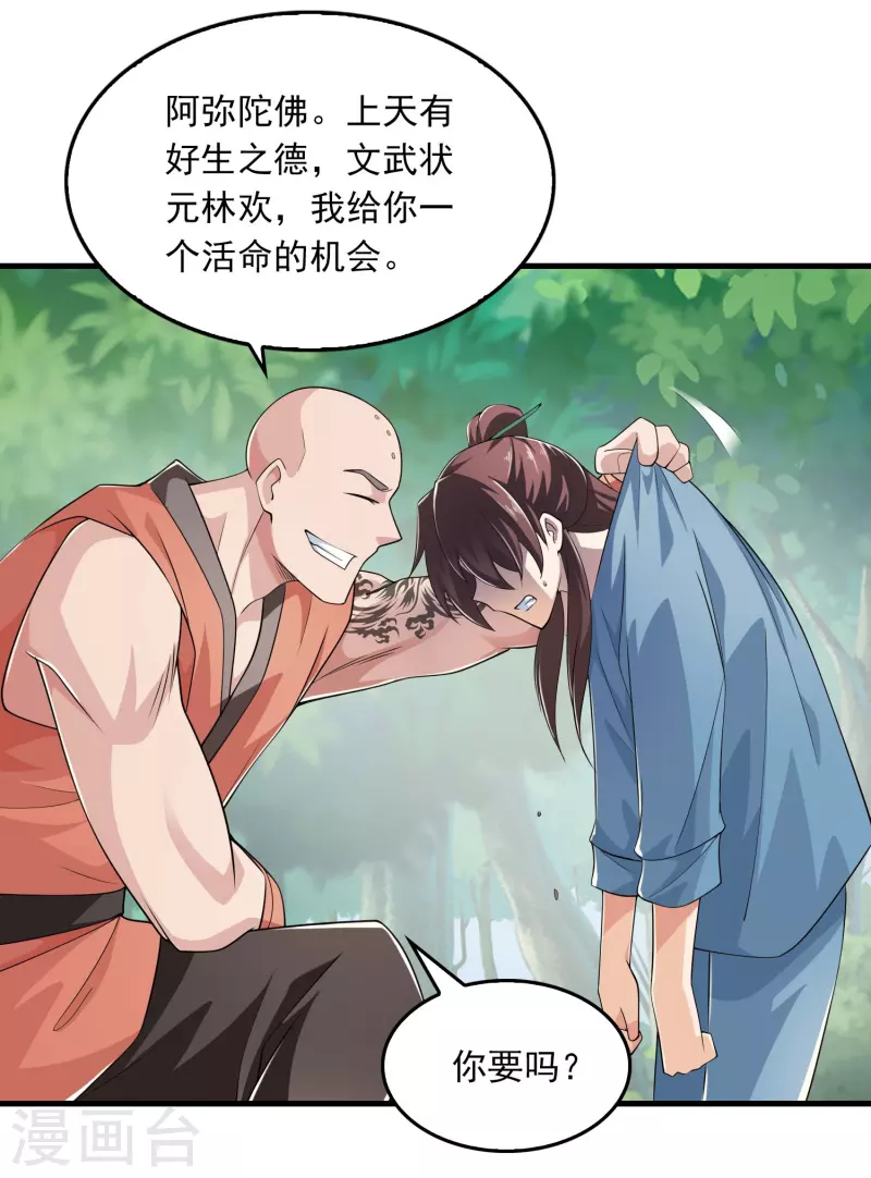 第120话 士可杀不可辱 第2页
