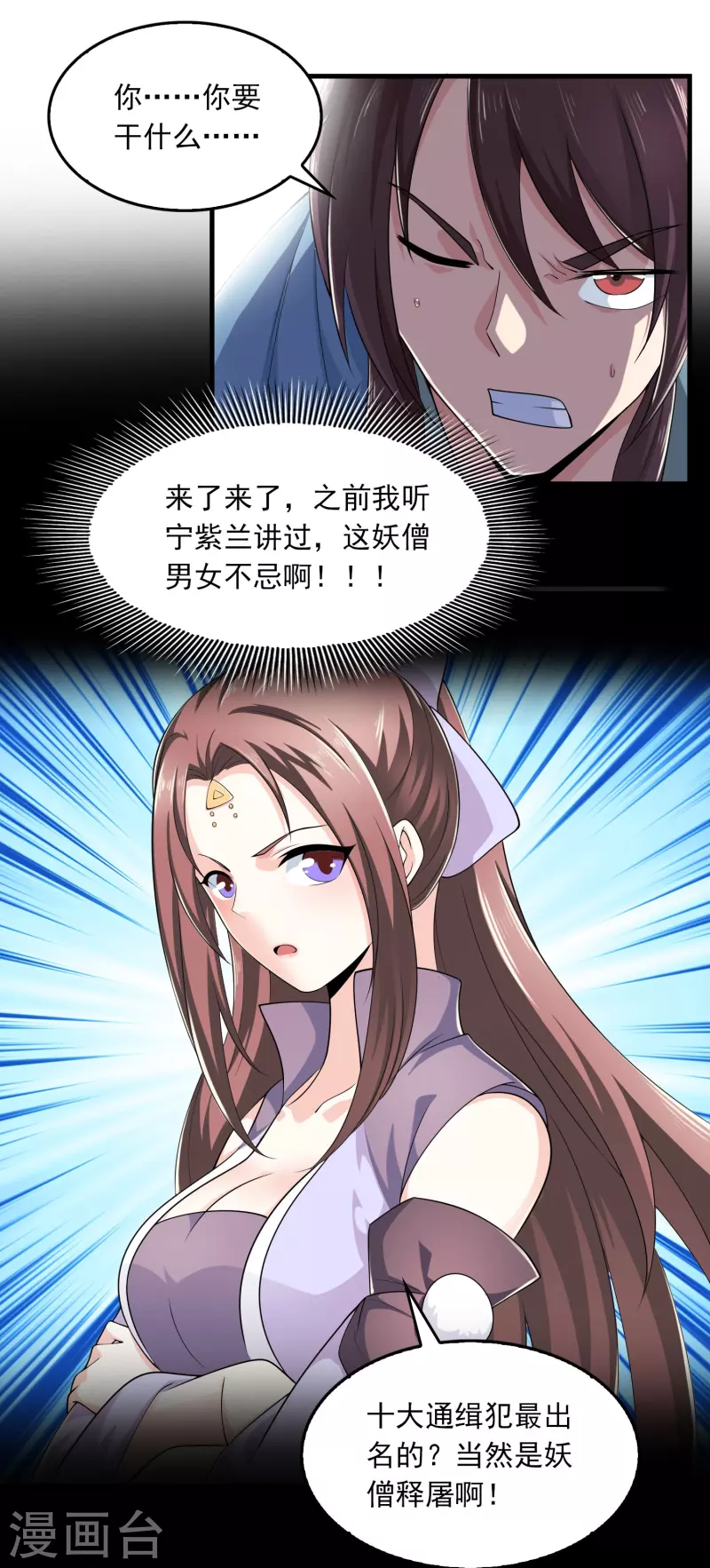 第120话 士可杀不可辱 第3页
