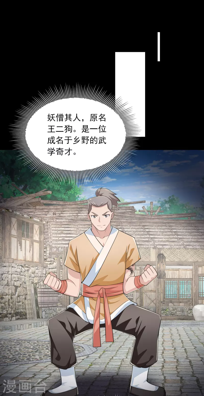 第120话 士可杀不可辱 第4页