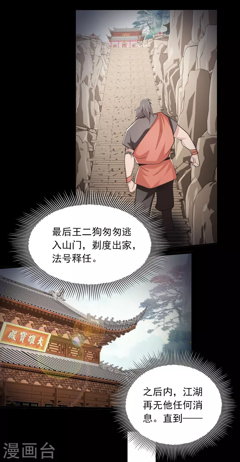 第120话 士可杀不可辱 第7页