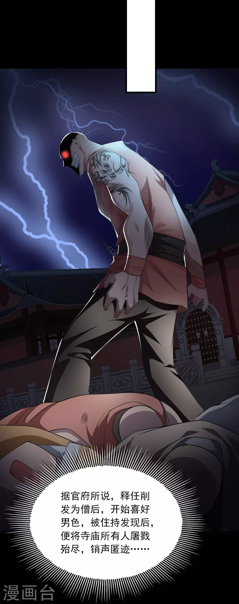 第120话 士可杀不可辱 第8页