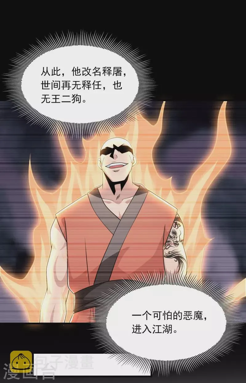 第120话 士可杀不可辱 第9页