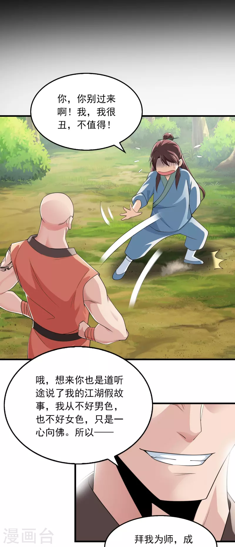 第120话 士可杀不可辱 第10页