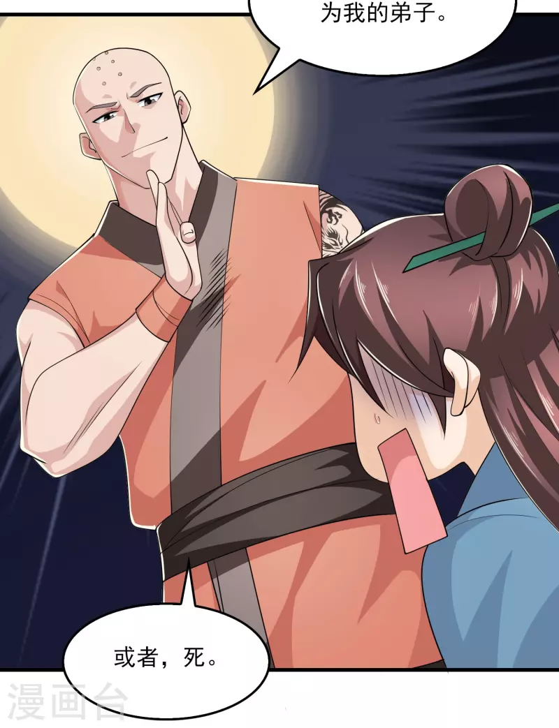 第120话 士可杀不可辱 第11页