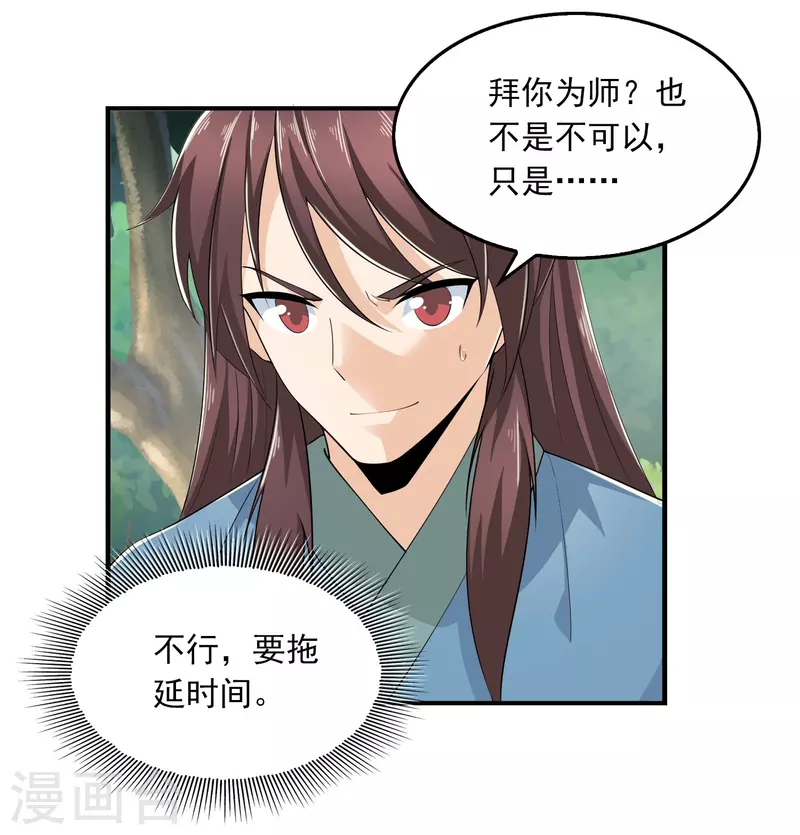 第120话 士可杀不可辱 第12页