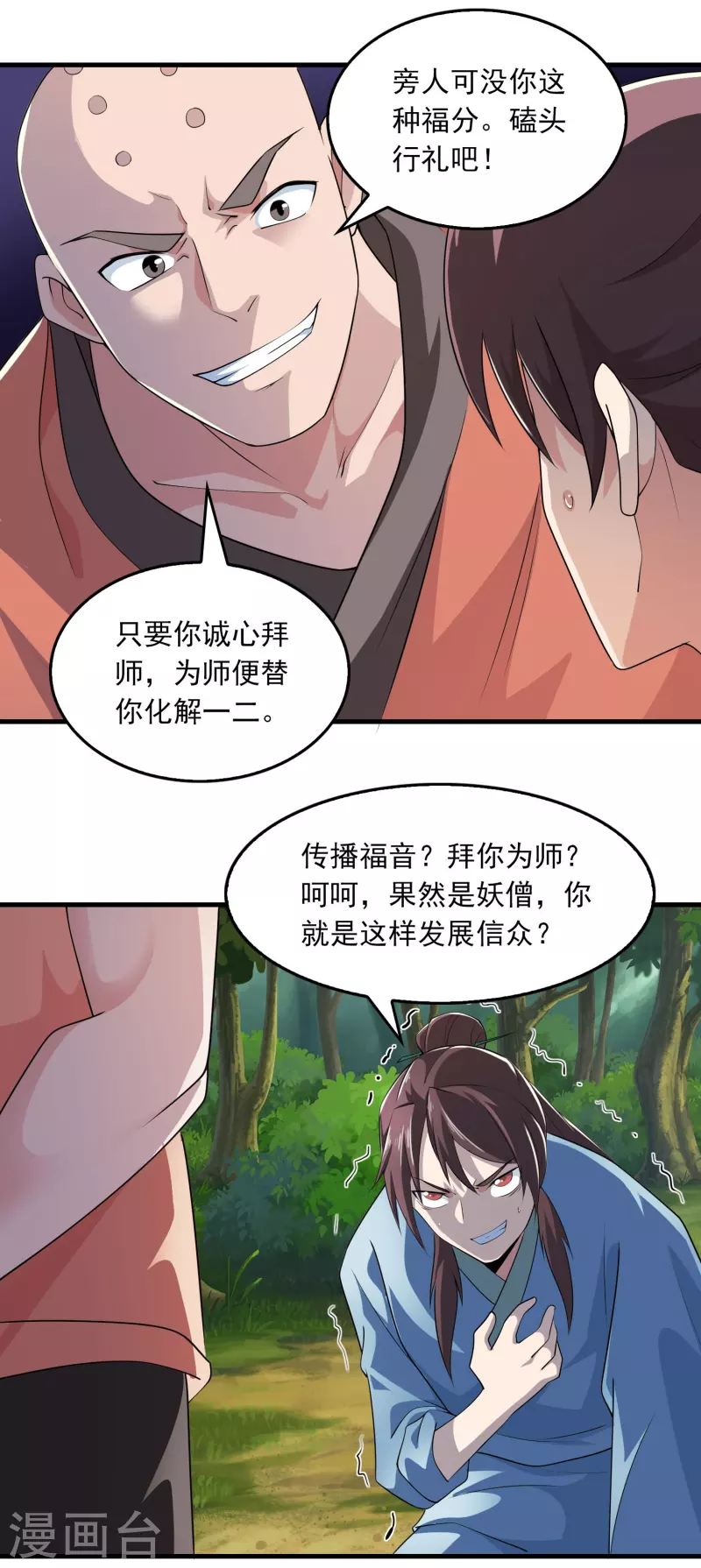 第120话 士可杀不可辱 第16页