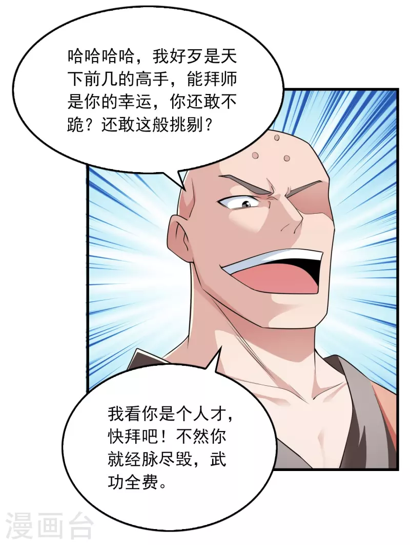第120话 士可杀不可辱 第17页