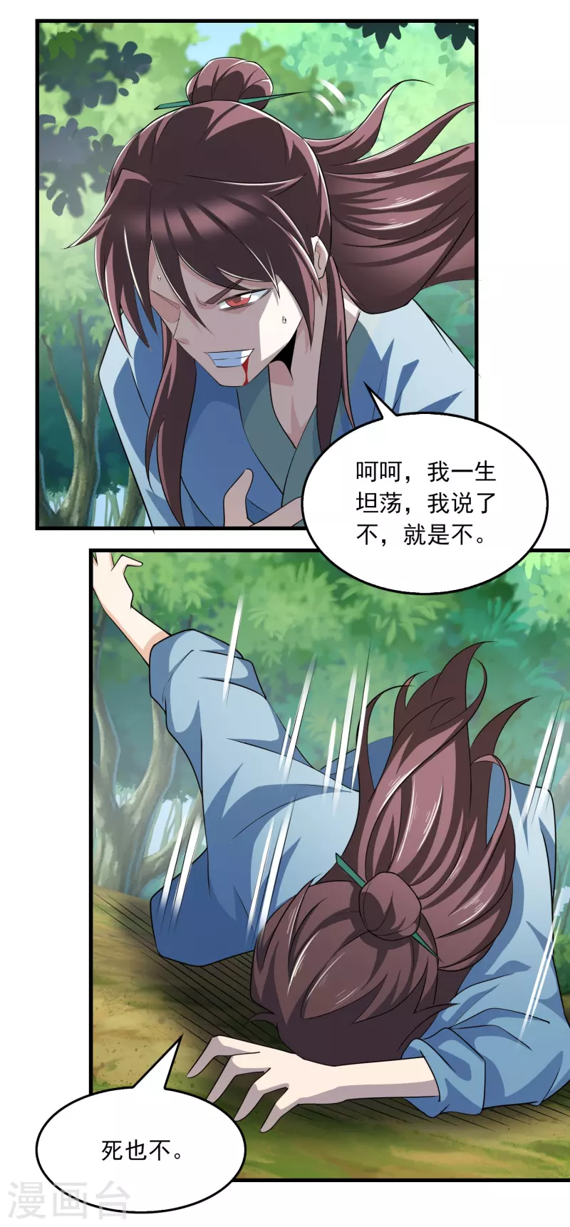 第120话 士可杀不可辱 第18页