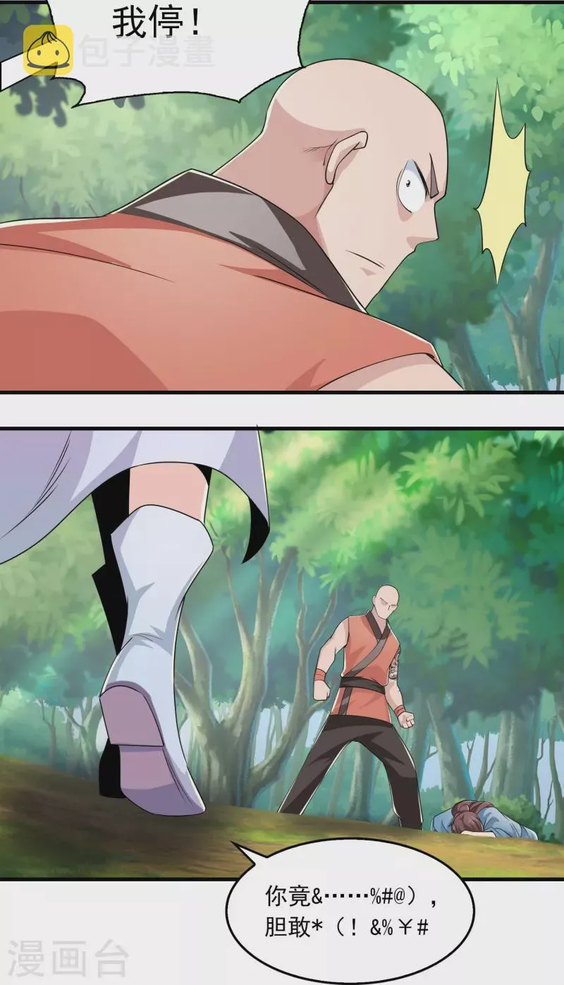 第120话 士可杀不可辱 第20页