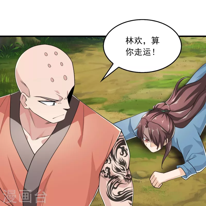 第120话 士可杀不可辱 第21页