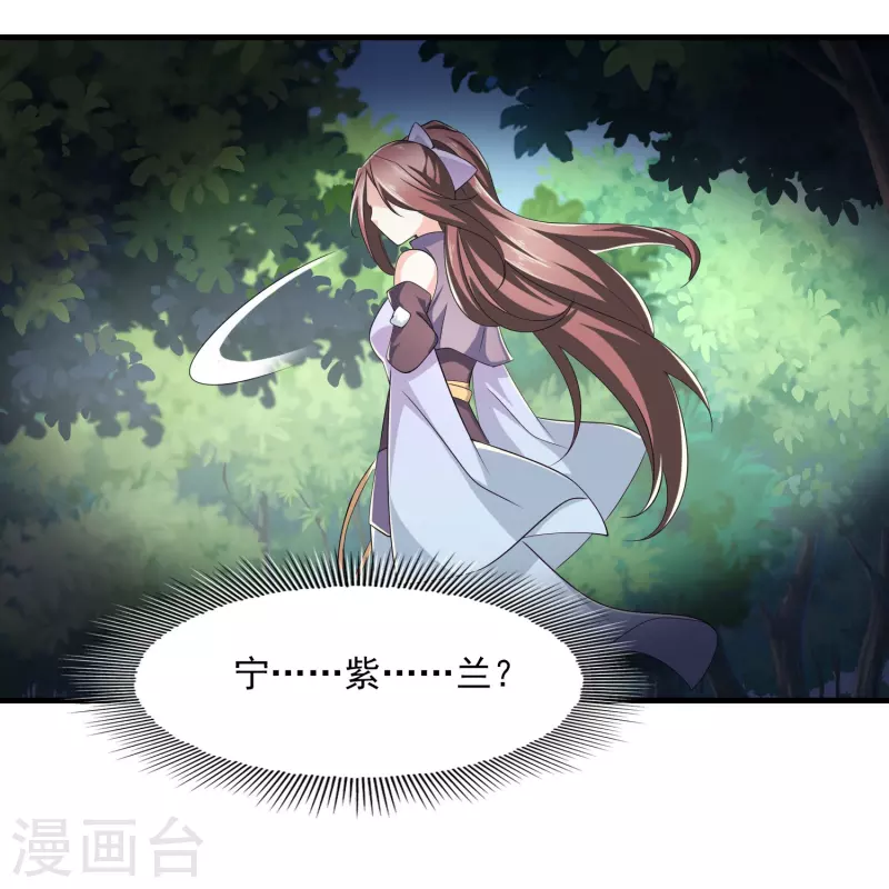 第120话 士可杀不可辱 第23页