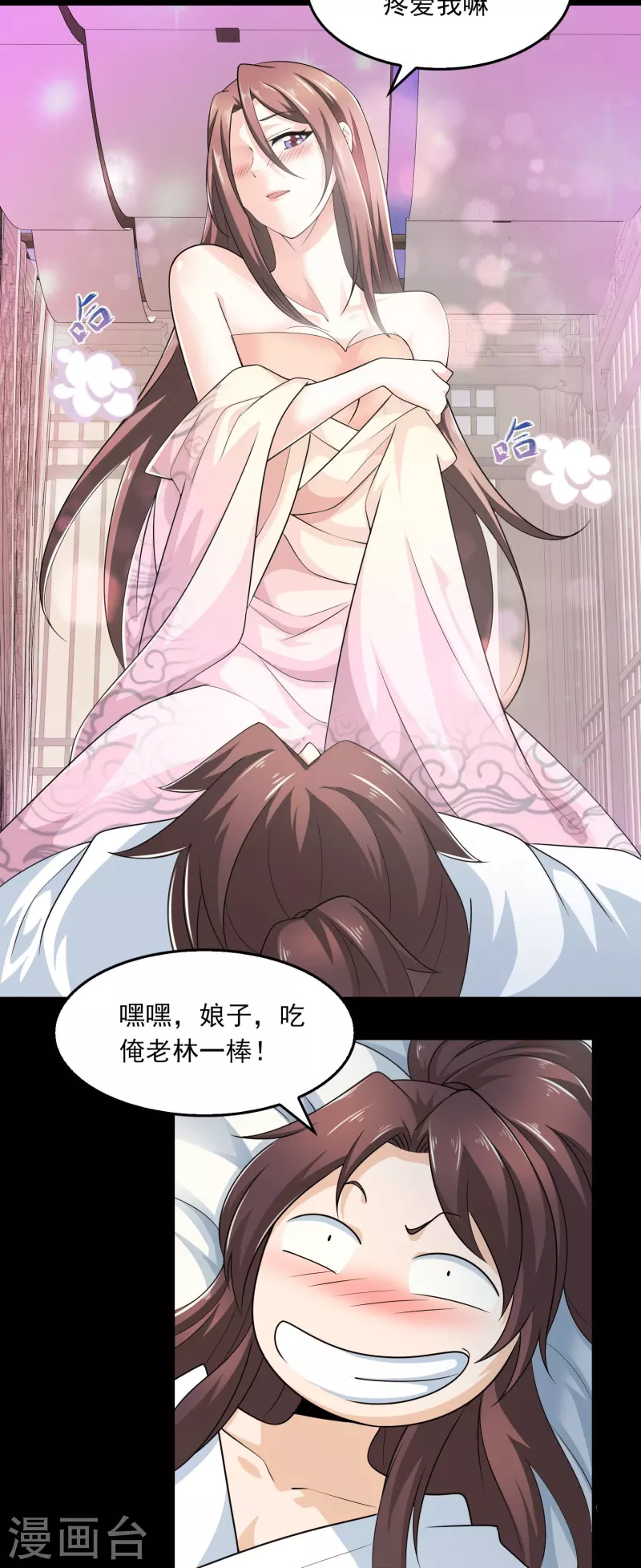 第121话 你吼那么大声干嘛？ 第3页