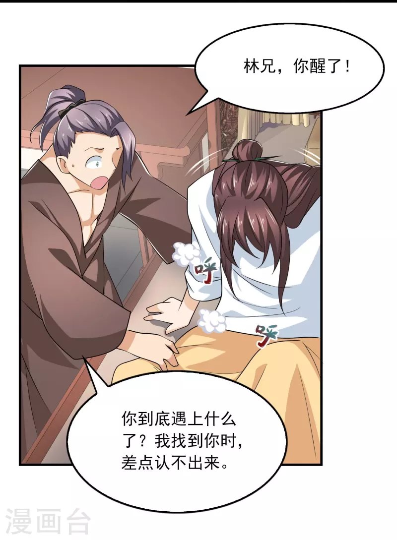 第121话 你吼那么大声干嘛？ 第7页