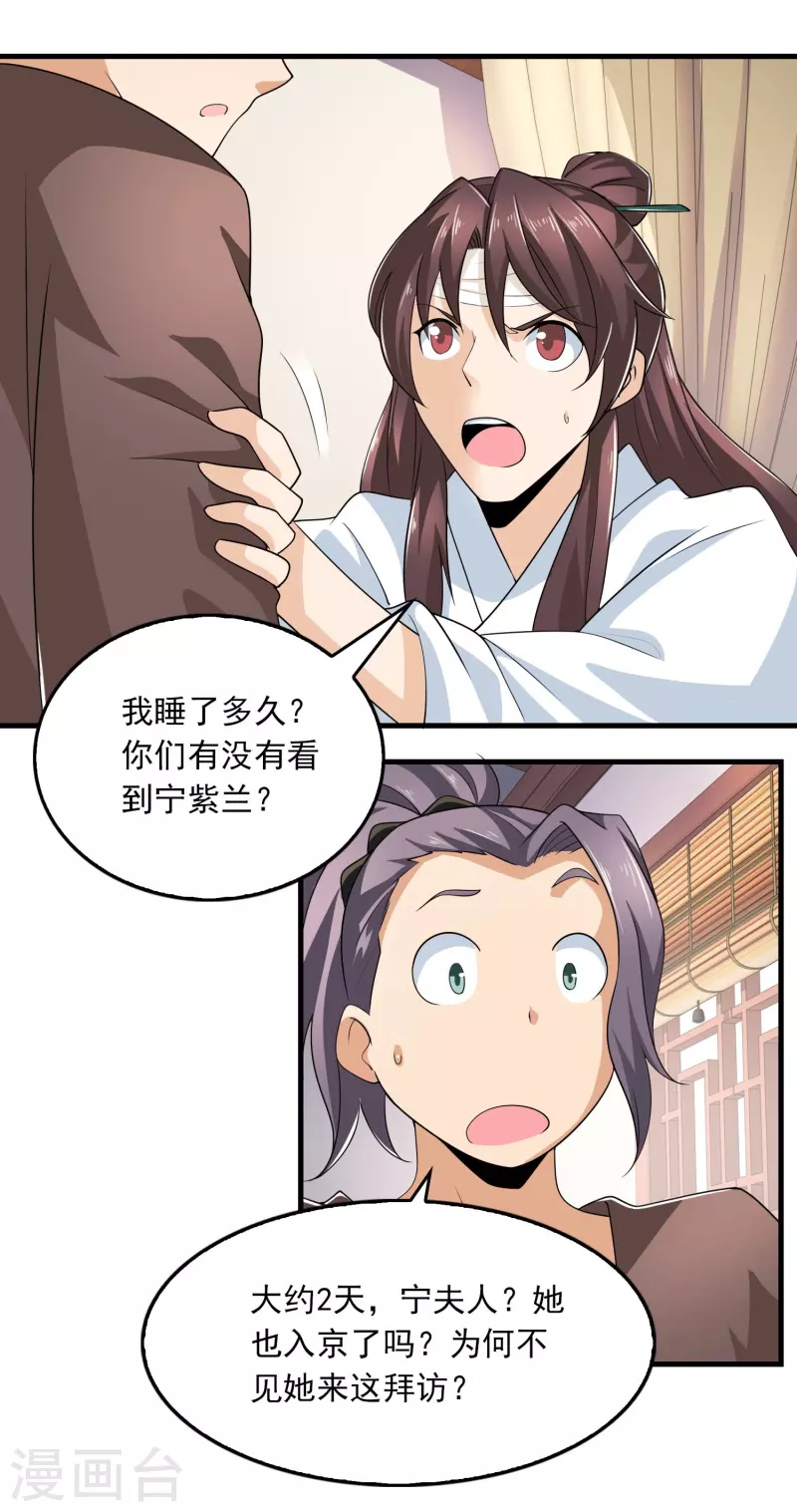 第121话 你吼那么大声干嘛？ 第8页