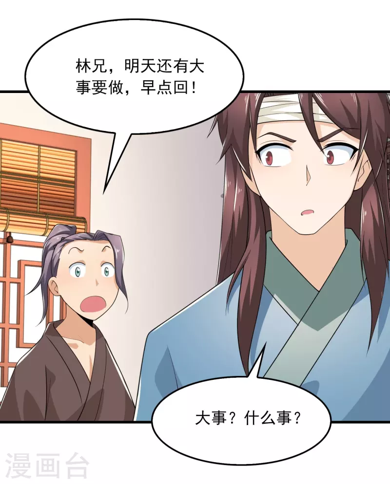 第121话 你吼那么大声干嘛？ 第10页
