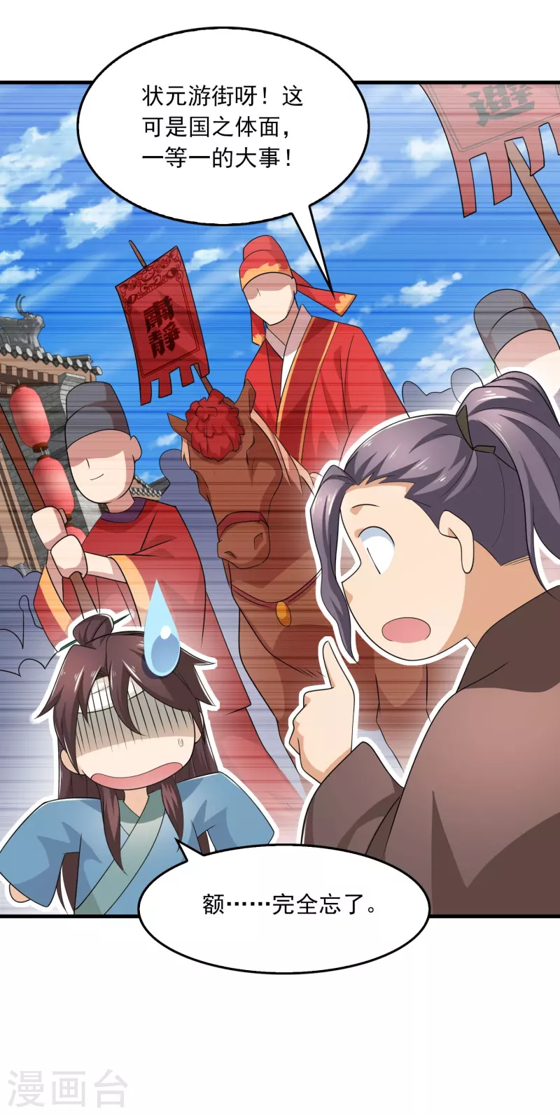 第121话 你吼那么大声干嘛？ 第11页