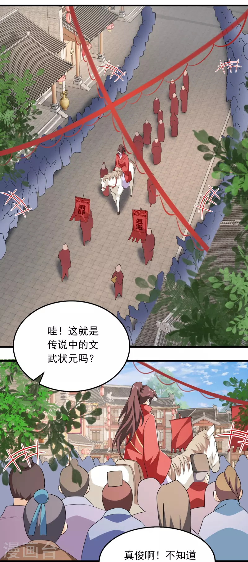 第121话 你吼那么大声干嘛？ 第13页