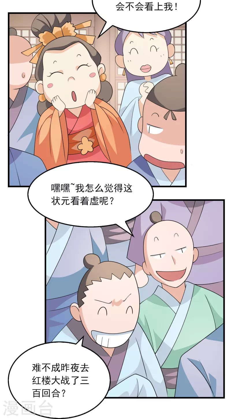 第121话 你吼那么大声干嘛？ 第14页