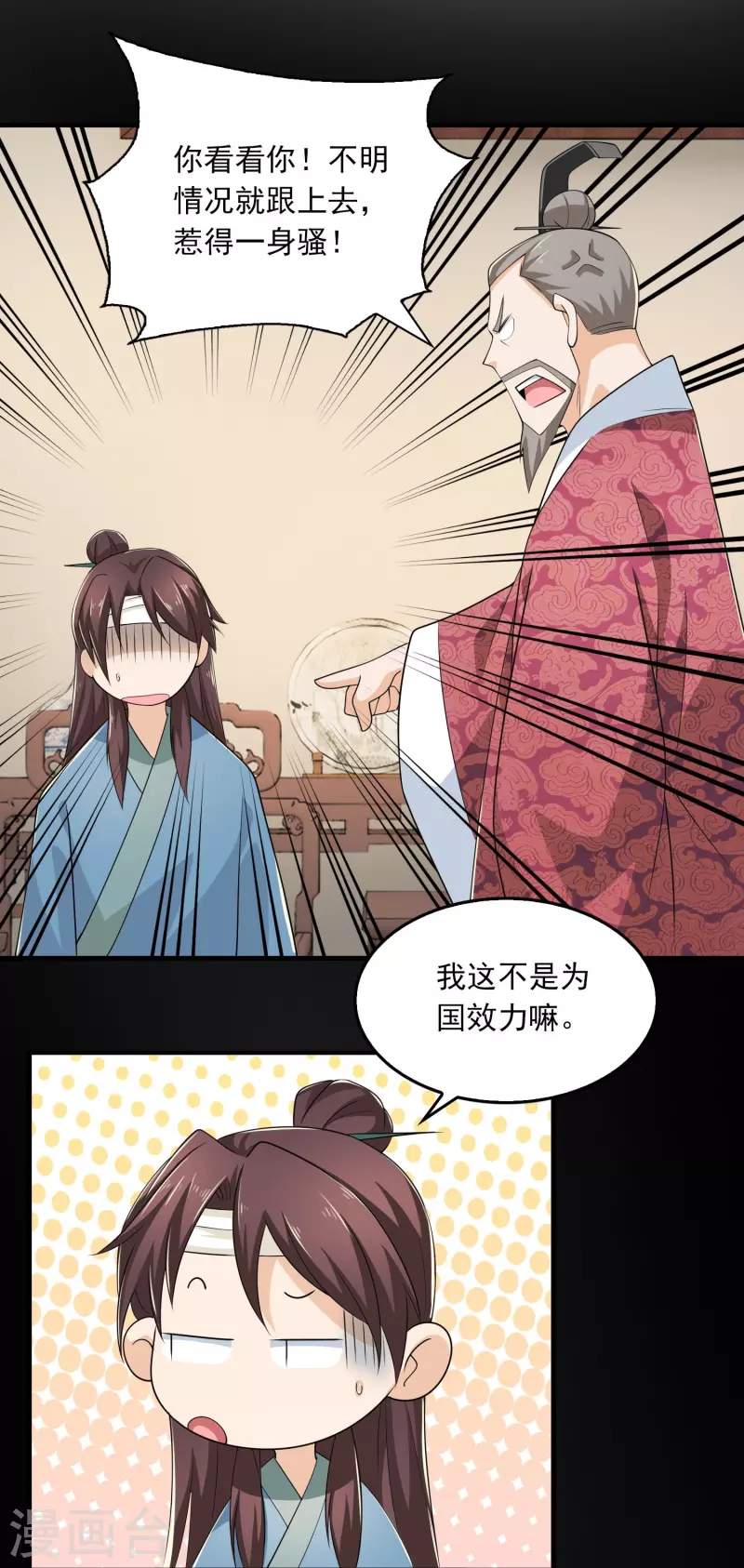第121话 你吼那么大声干嘛？ 第17页