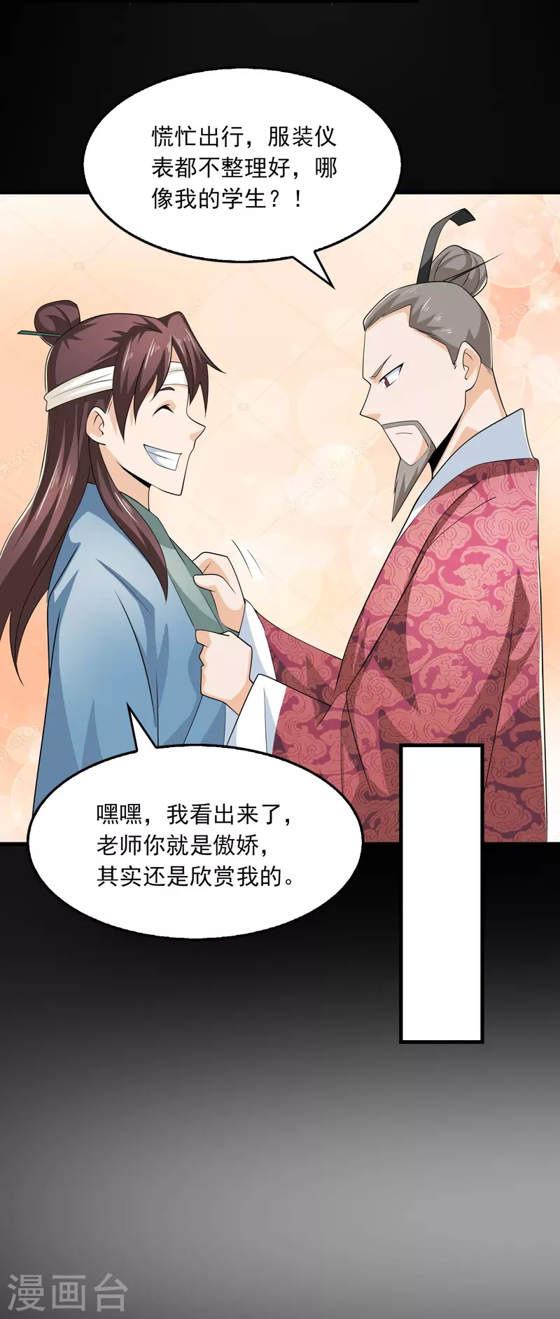 第121话 你吼那么大声干嘛？ 第18页