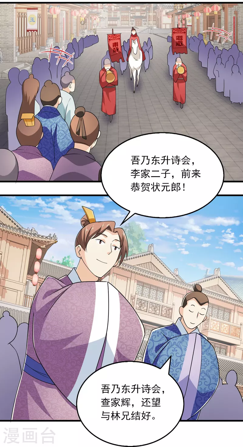第121话 你吼那么大声干嘛？ 第19页
