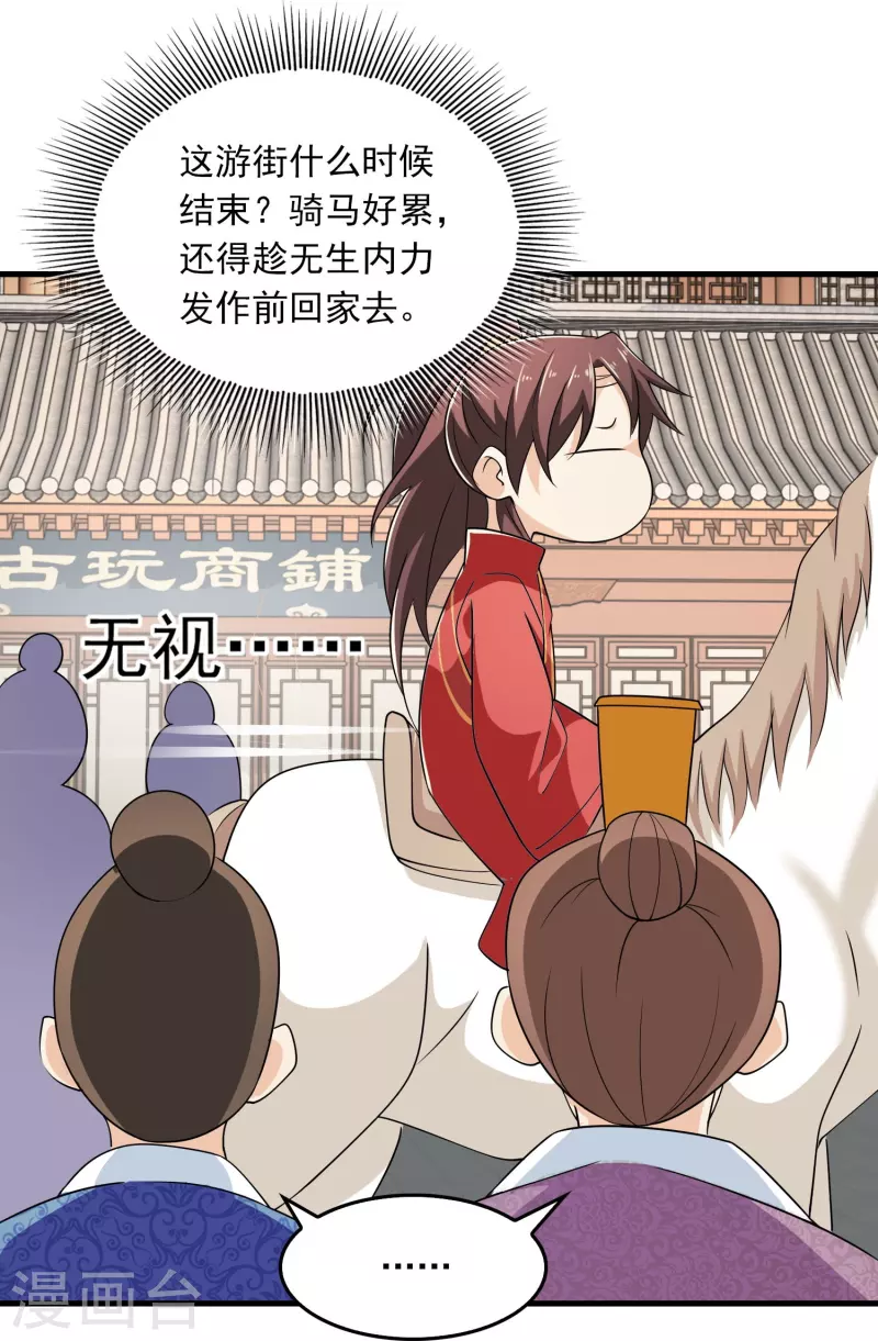第121话 你吼那么大声干嘛？ 第20页
