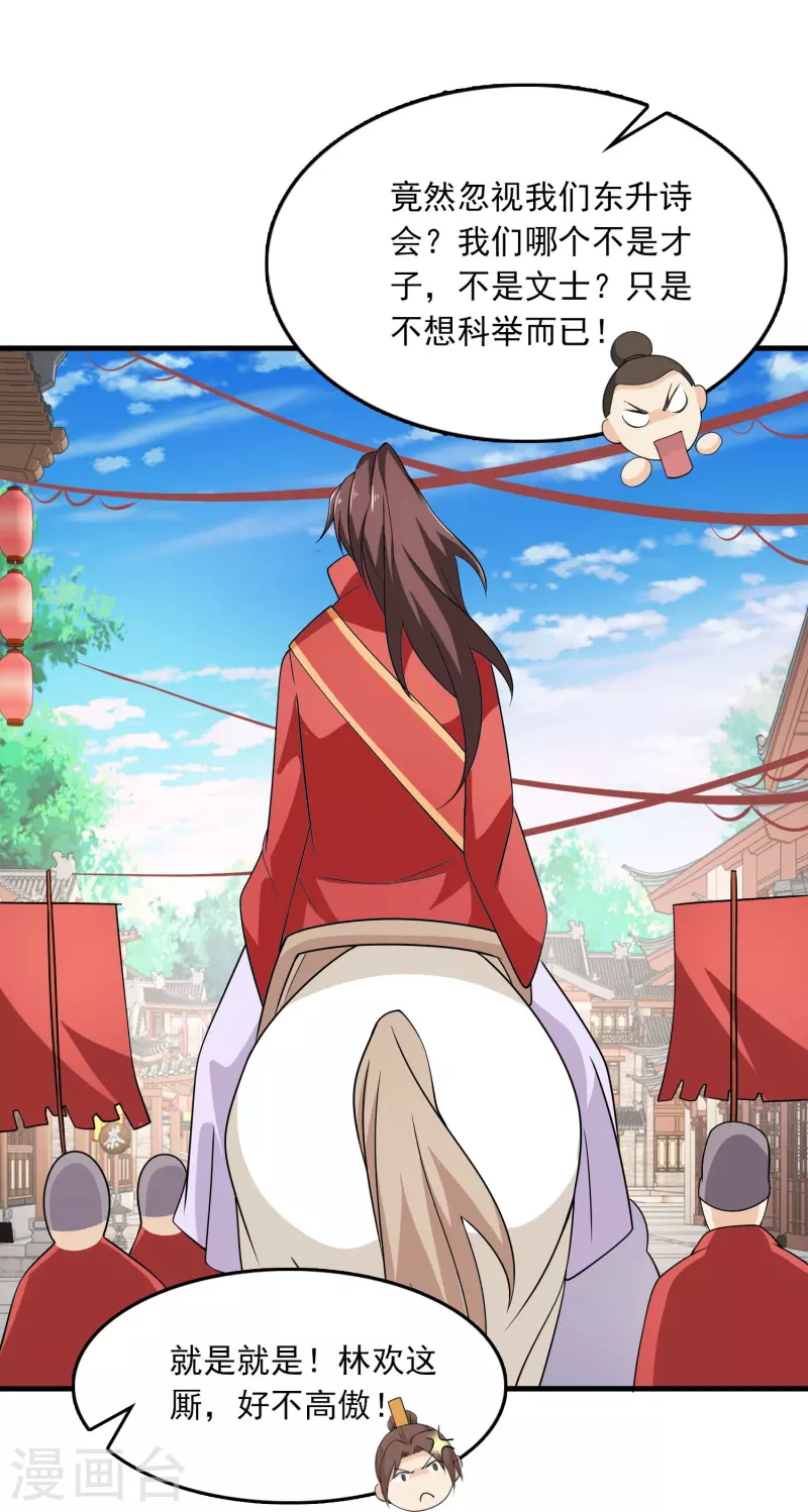第121话 你吼那么大声干嘛？ 第21页