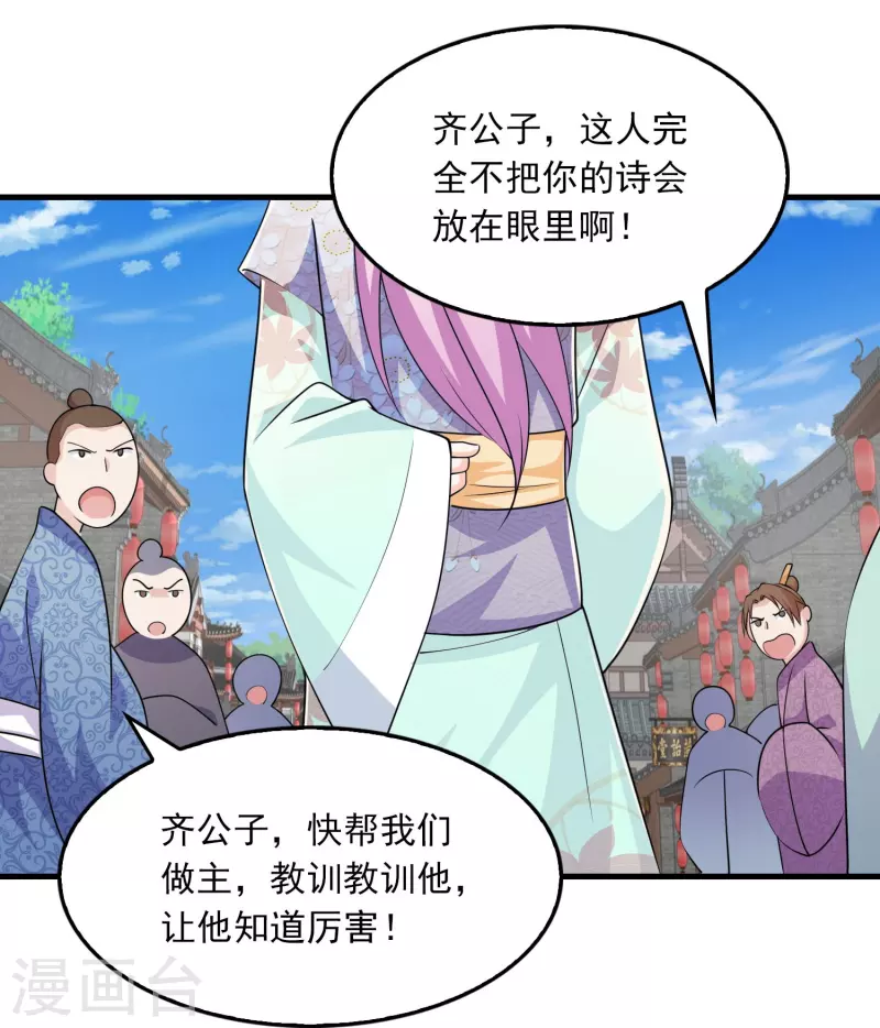 第121话 你吼那么大声干嘛？ 第22页
