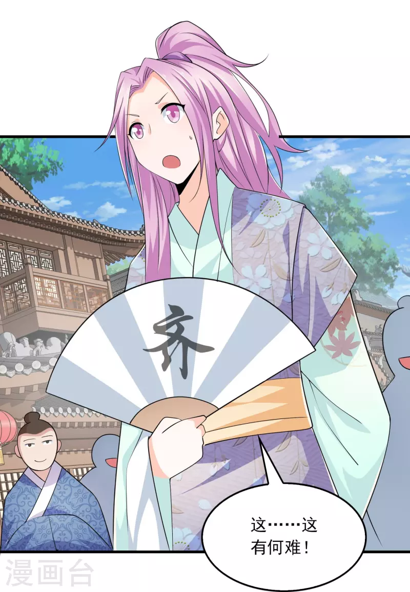 第121话 你吼那么大声干嘛？ 第23页