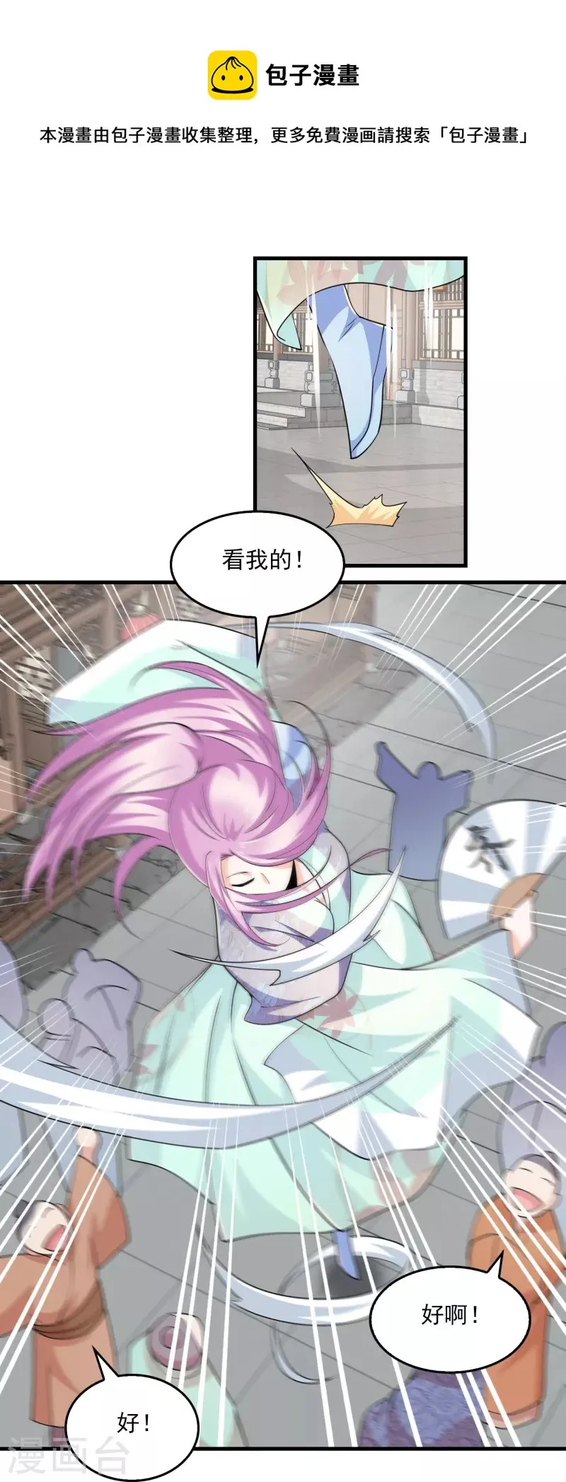 第121话 你吼那么大声干嘛？ 第24页