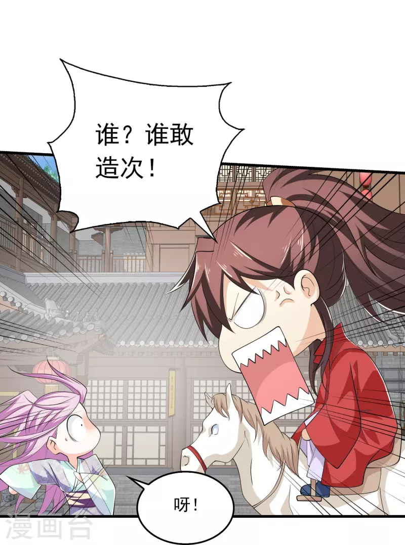 第121话 你吼那么大声干嘛？ 第27页