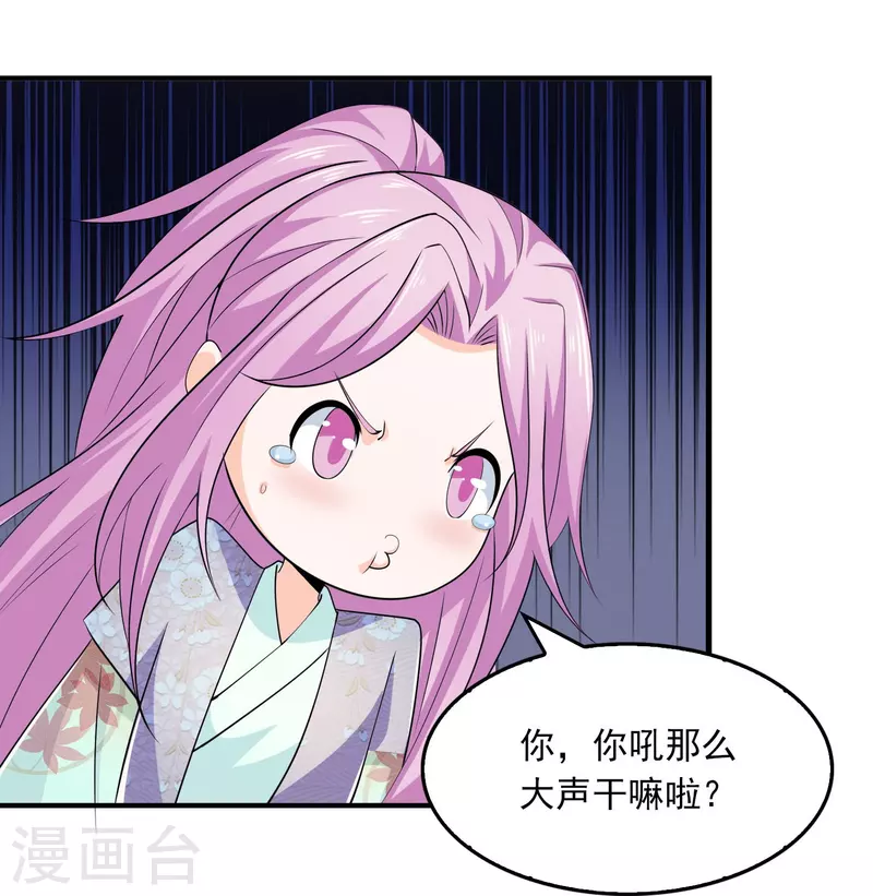 第121话 你吼那么大声干嘛？ 第28页