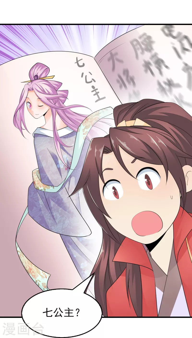 第121话 你吼那么大声干嘛？ 第30页